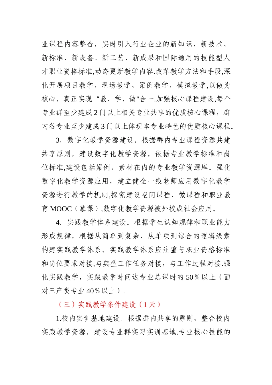 专业群建设方案框架_第3页