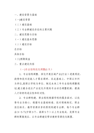 专业群建设方案框架