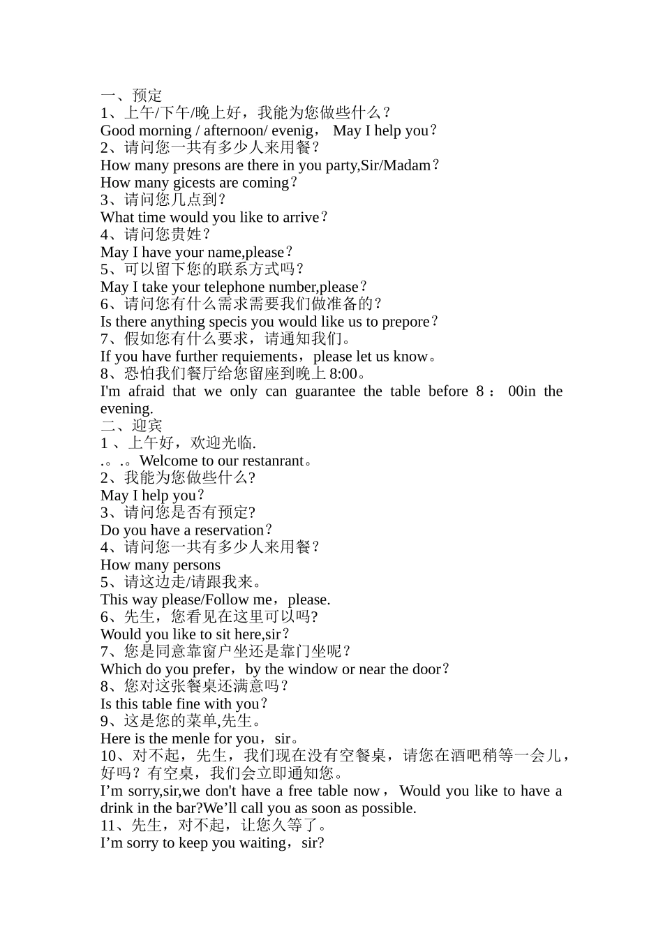 专业西餐厅英语服务用语_第1页