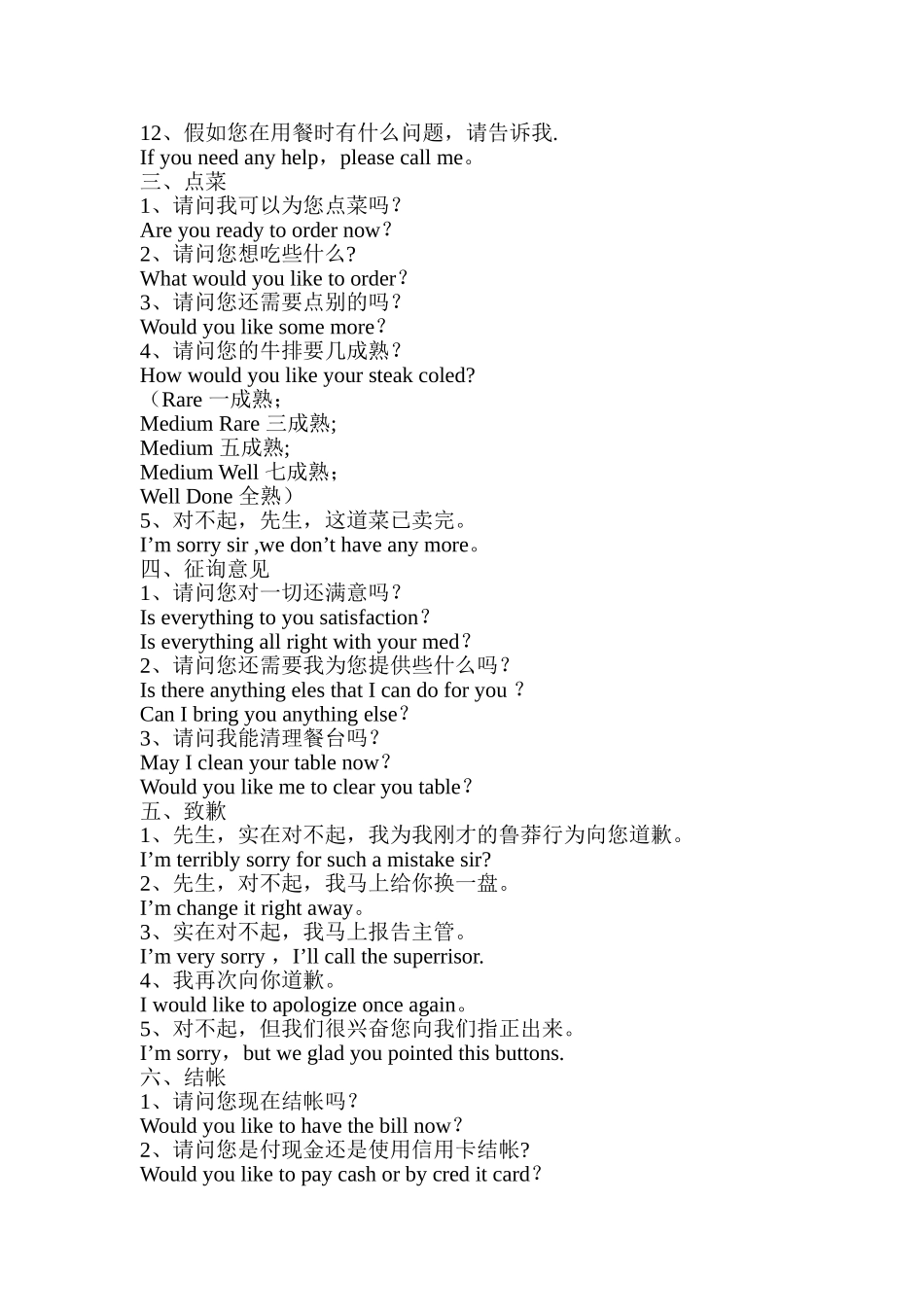 专业西餐厅英语服务用语_第2页