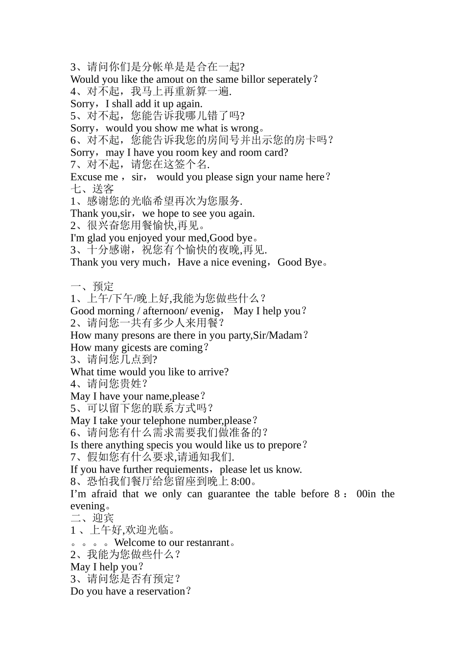 专业西餐厅英语服务用语_第3页