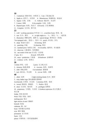 专业英语-机械设计制造及其自动化-单词下载-黄韵尧