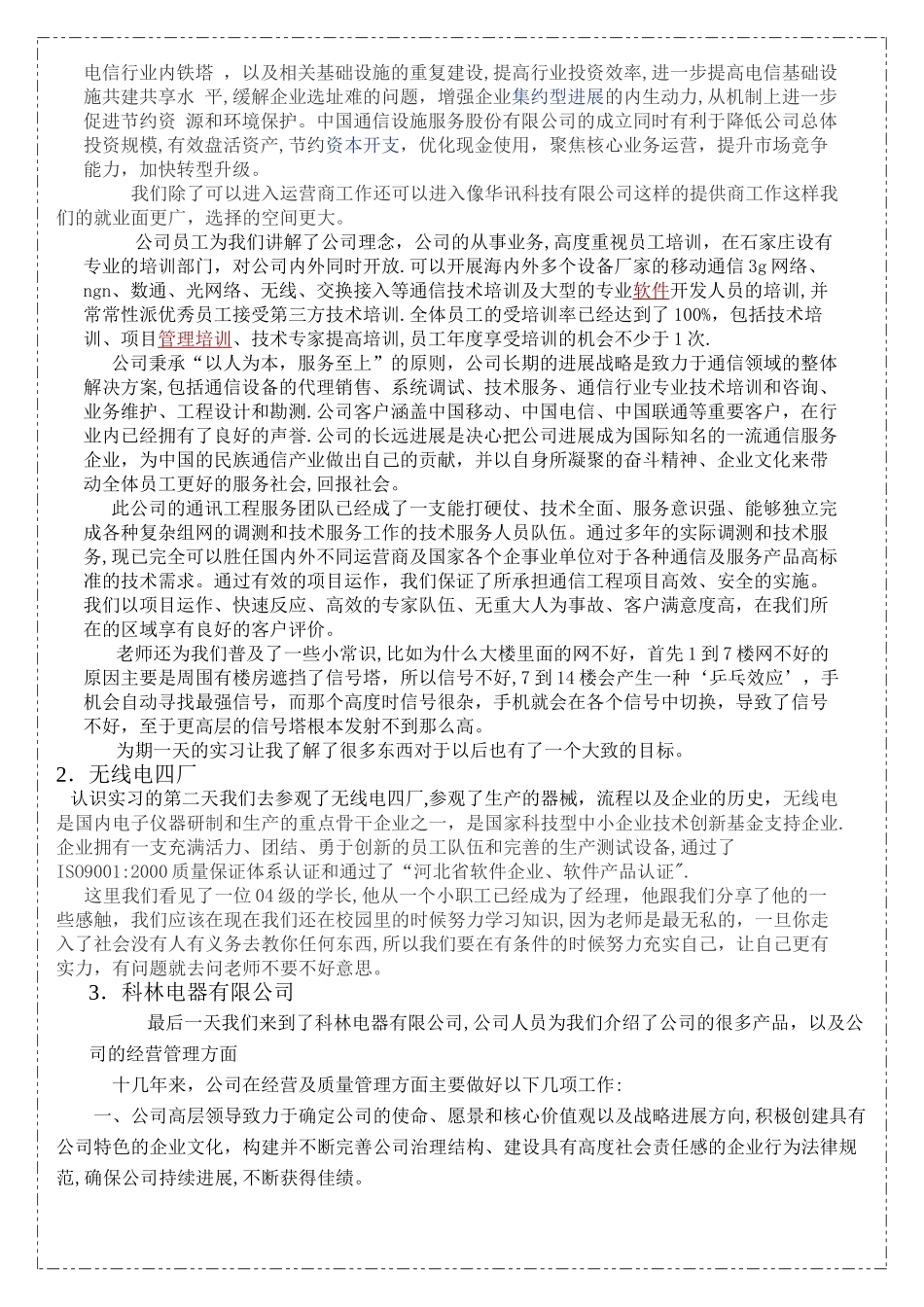 专业认识、生产实习、毕业实习报告_第2页