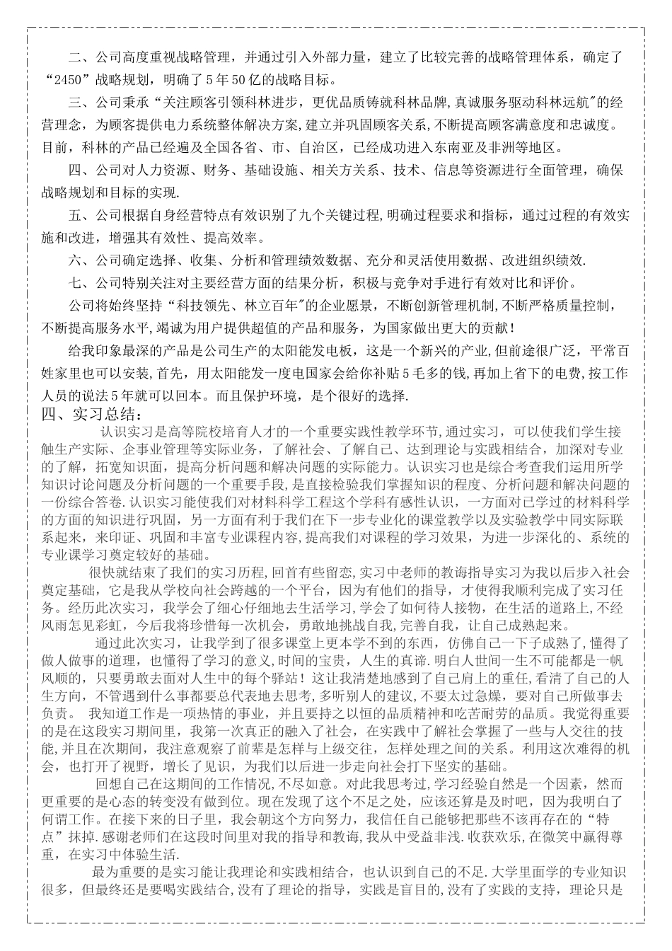 专业认识、生产实习、毕业实习报告_第3页