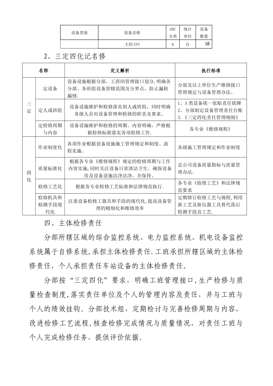 专业设备三定四化管理实施细则_第3页