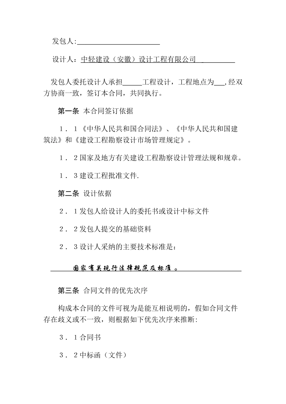 专业设计合同_第2页