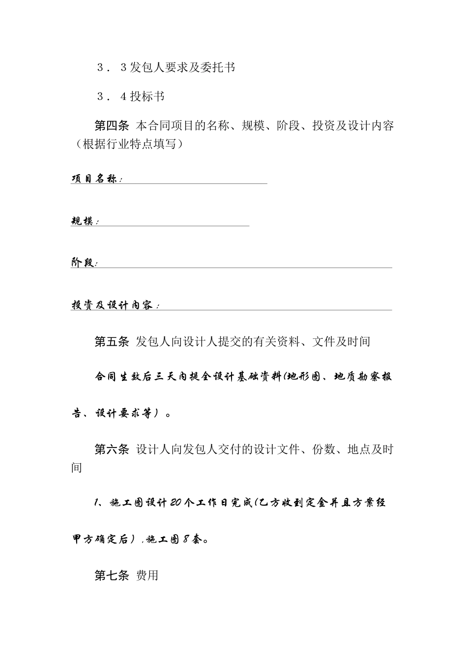 专业设计合同_第3页