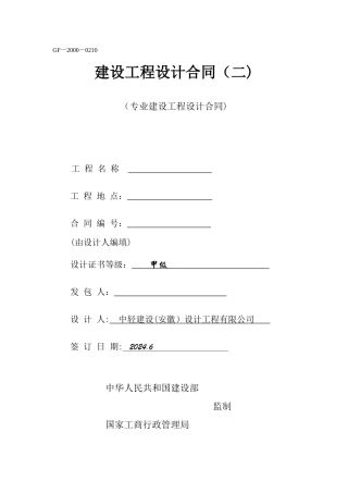 专业设计合同