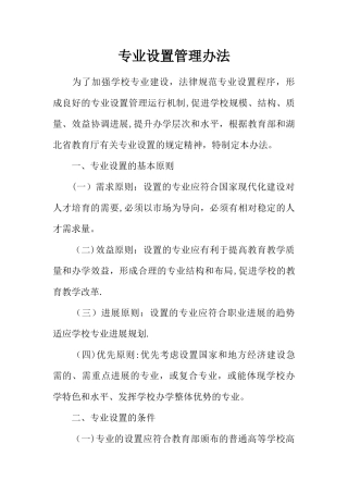 专业设置管理办法