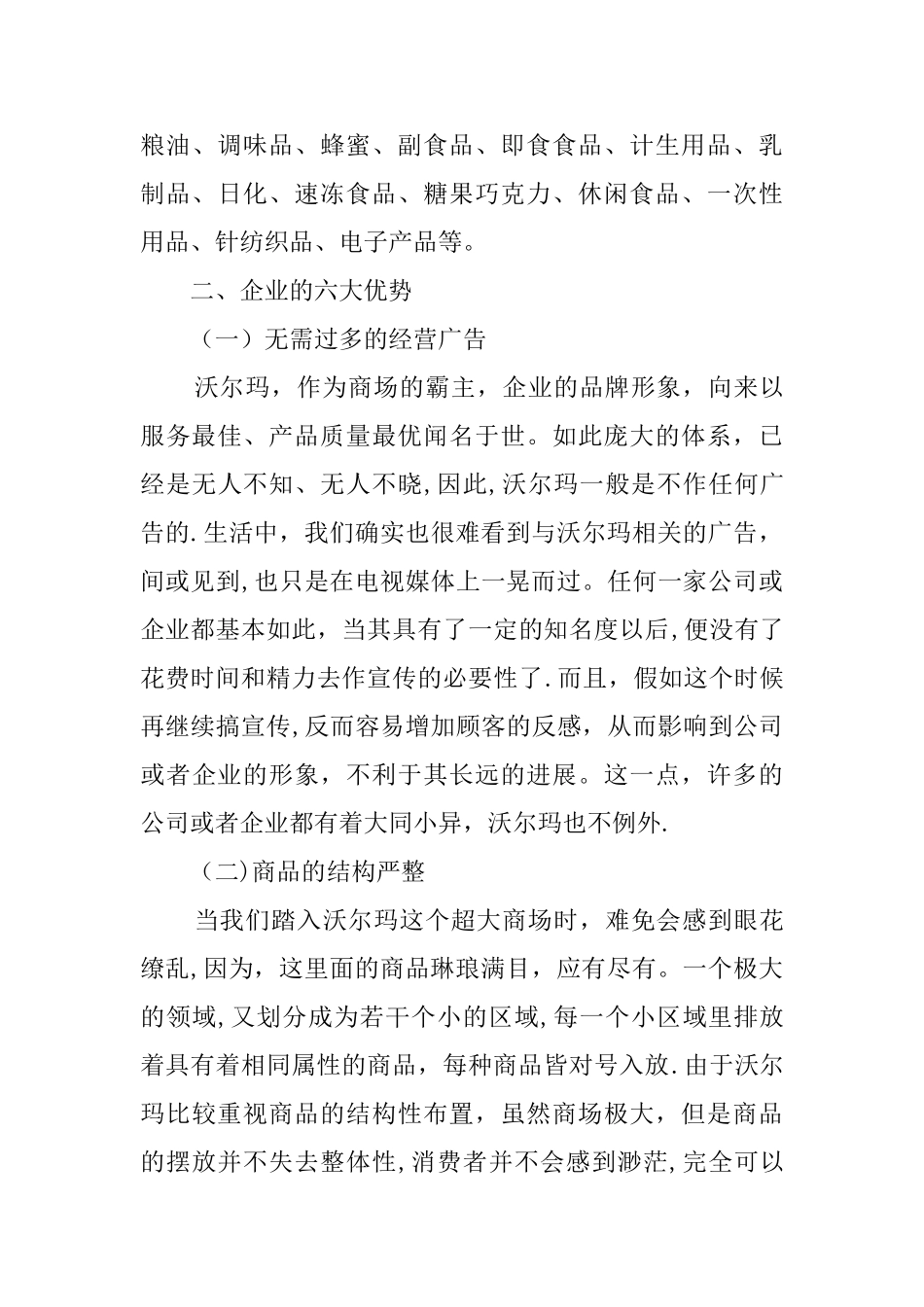 专业认知实践报告范文_第2页