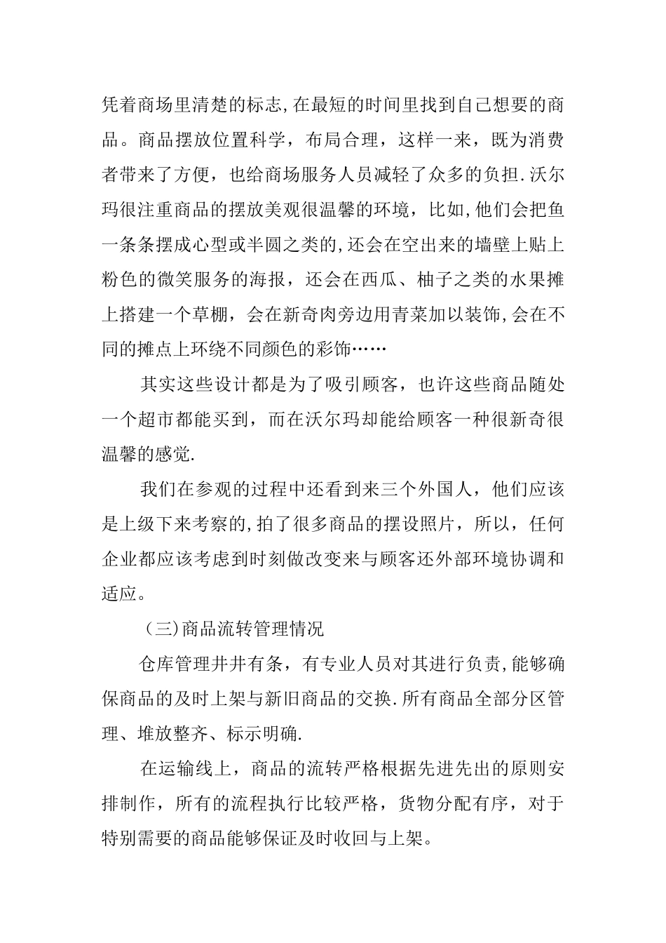 专业认知实践报告范文_第3页