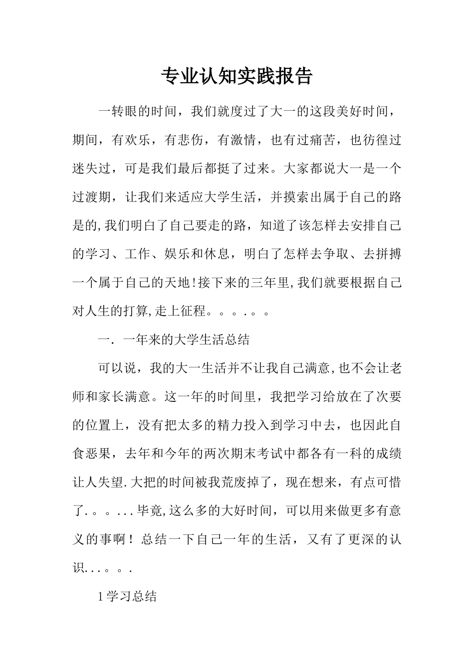 专业认知实践报告_第1页