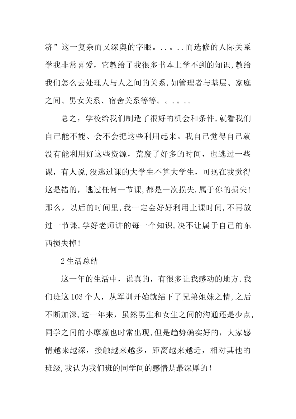 专业认知实践报告_第3页