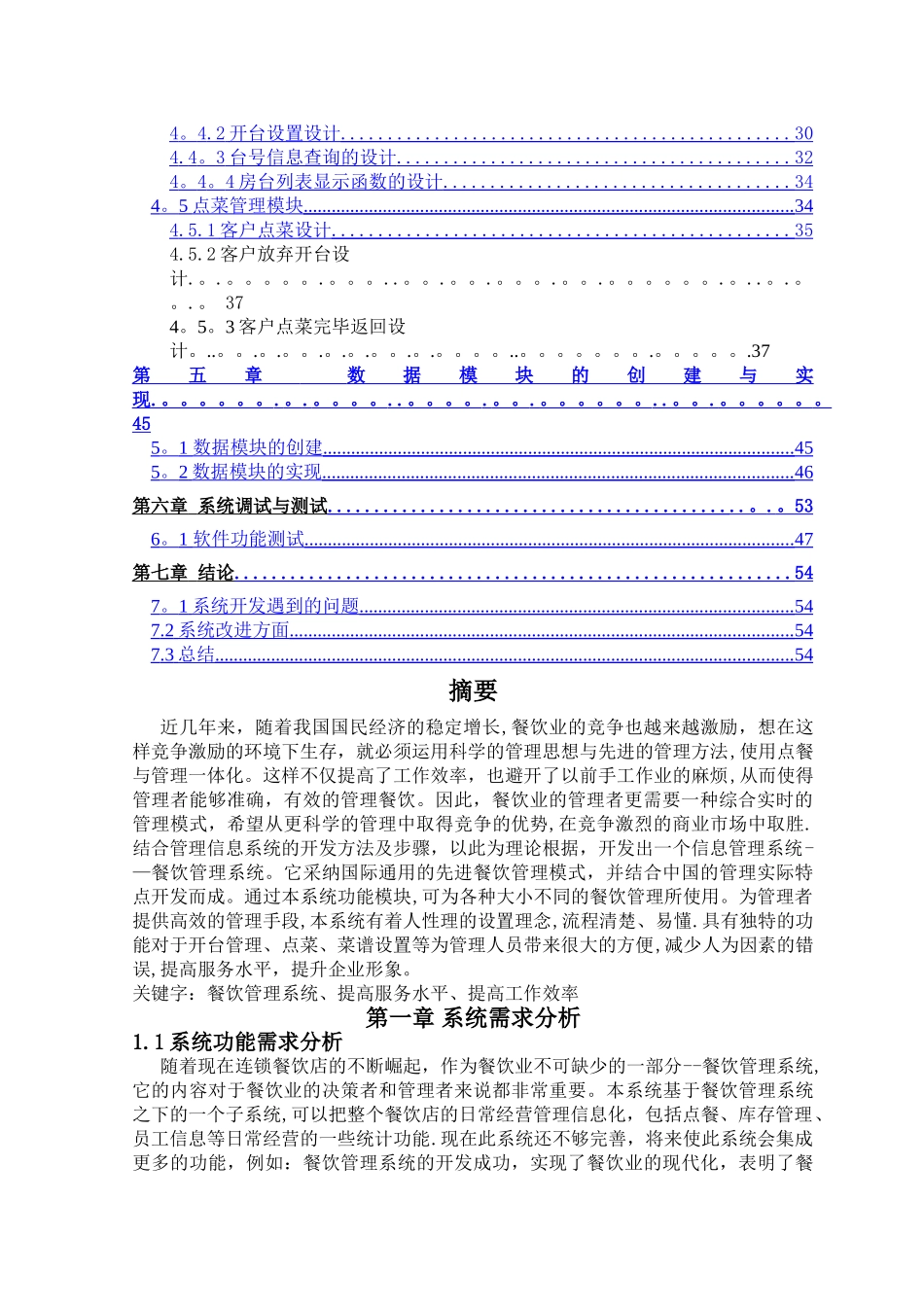 专业课程设计报告范文-Delphi餐饮管理系统_第2页