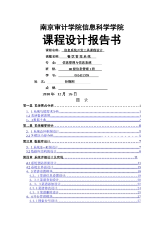 专业课程设计报告范文-Delphi餐饮管理系统