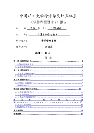 专业课程设计报告餐饮管理系统