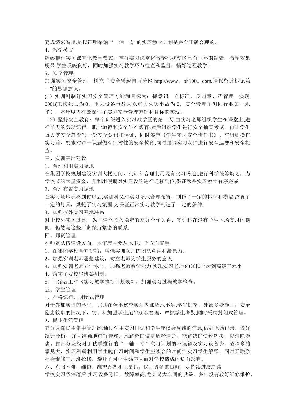 专业部工作总结_第2页