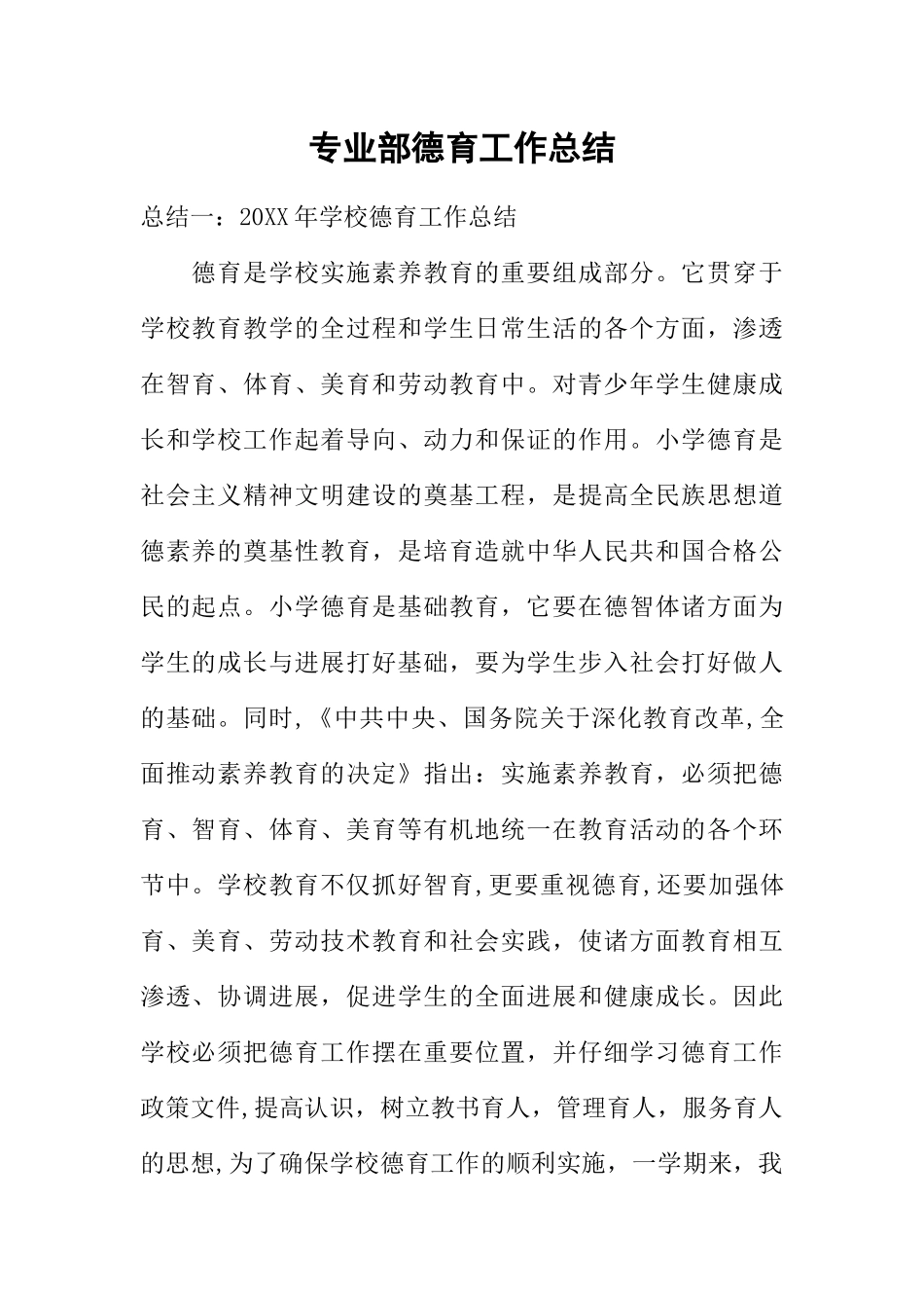 专业部德育工作总结_第1页