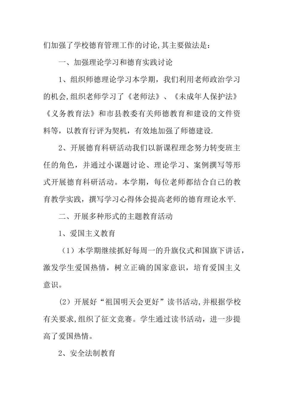 专业部德育工作总结_第2页