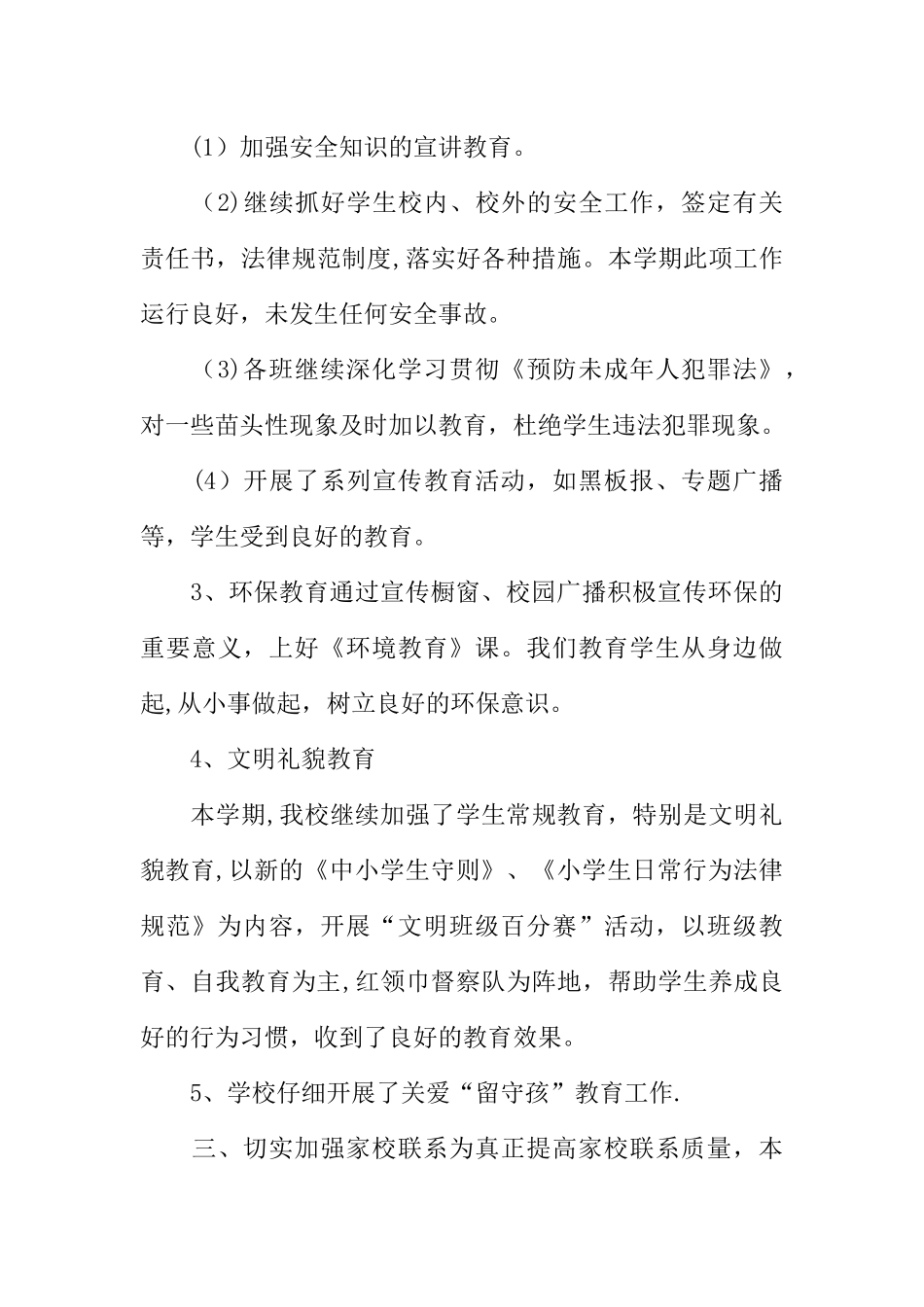 专业部德育工作总结_第3页