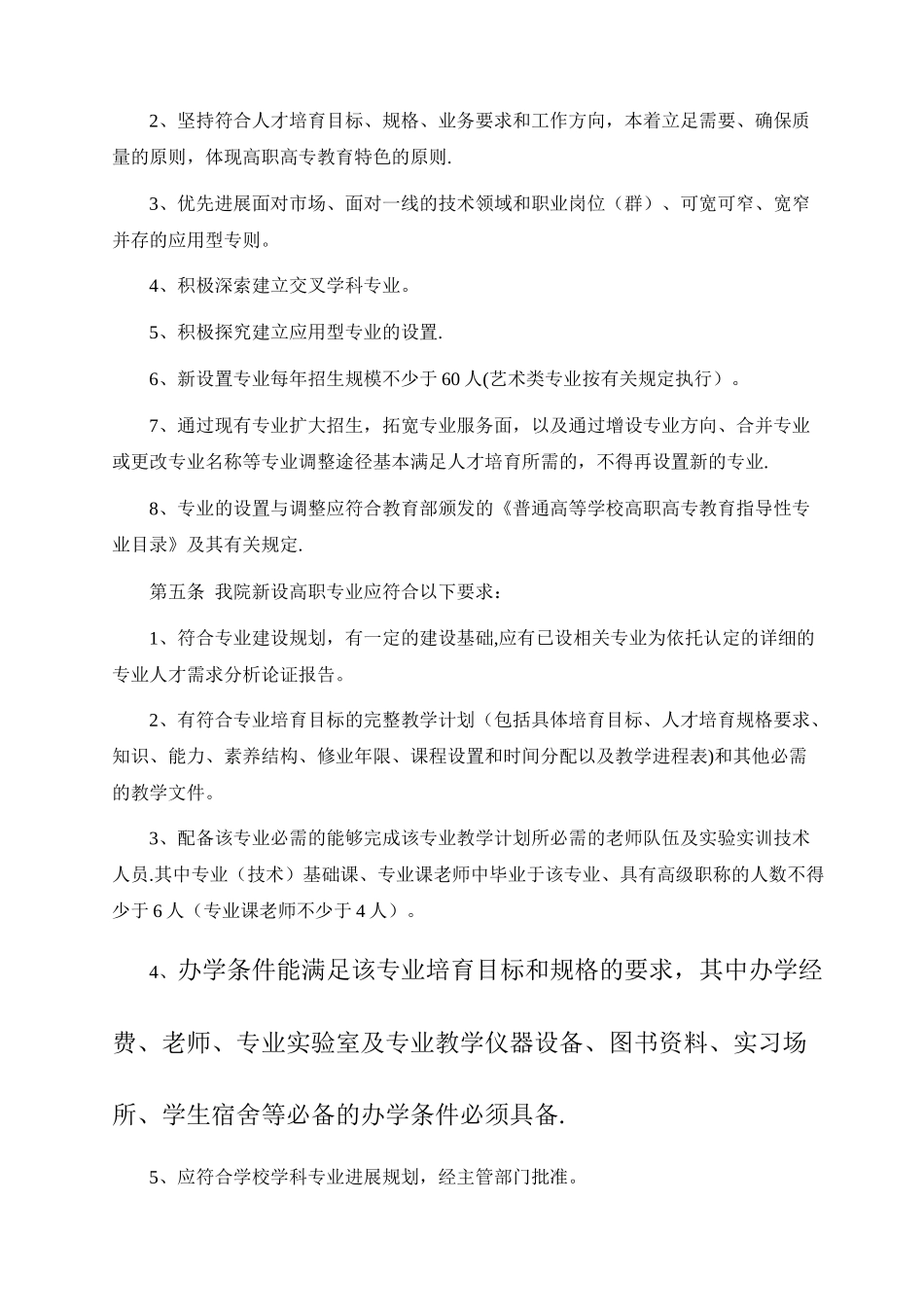 专业设置与调整管理办法_第2页