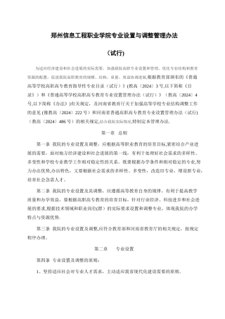 专业设置与调整管理办法