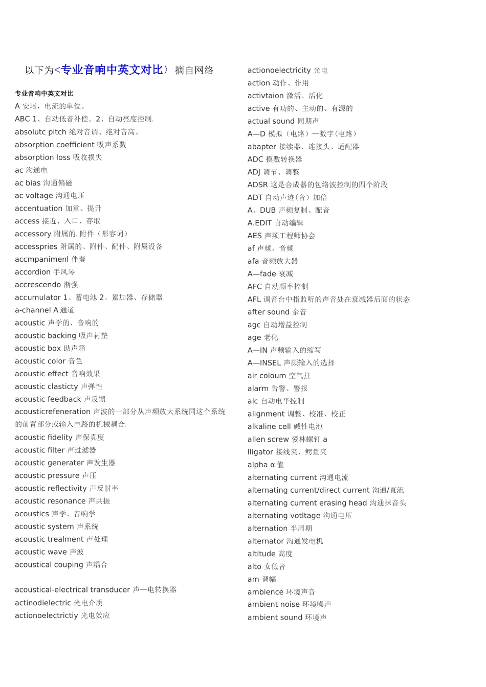 专业音响中英文对照_第1页