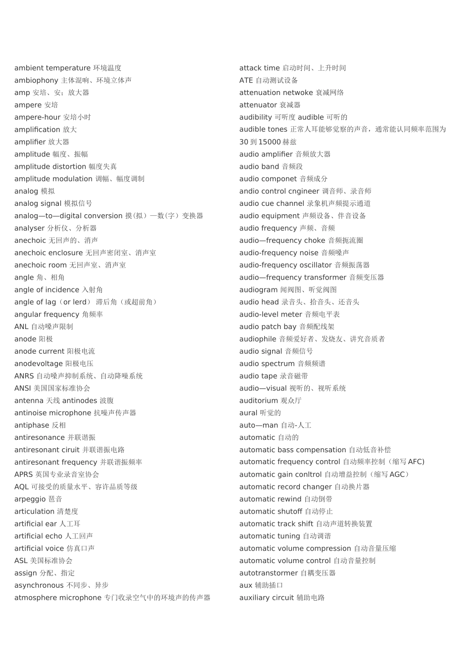 专业音响中英文对照_第2页