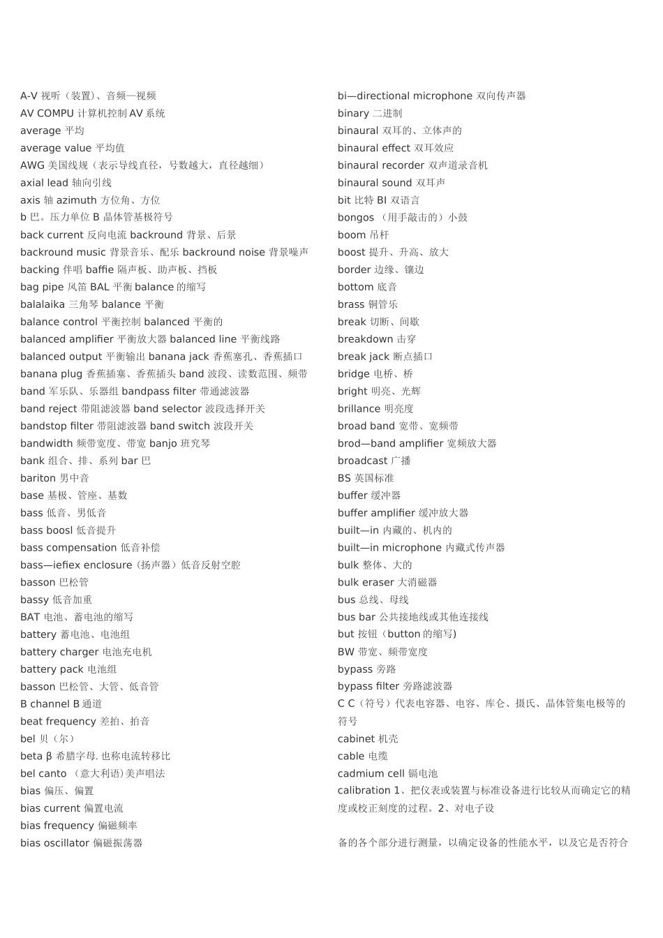 专业音响中英文对照_第3页