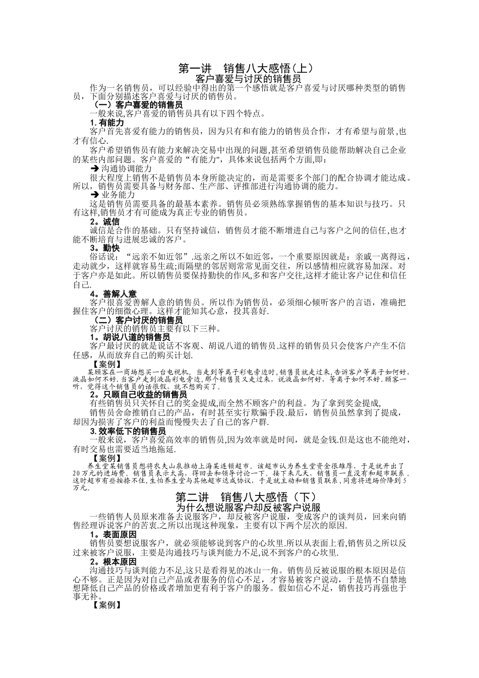 专业销售实战技能讲义_第1页
