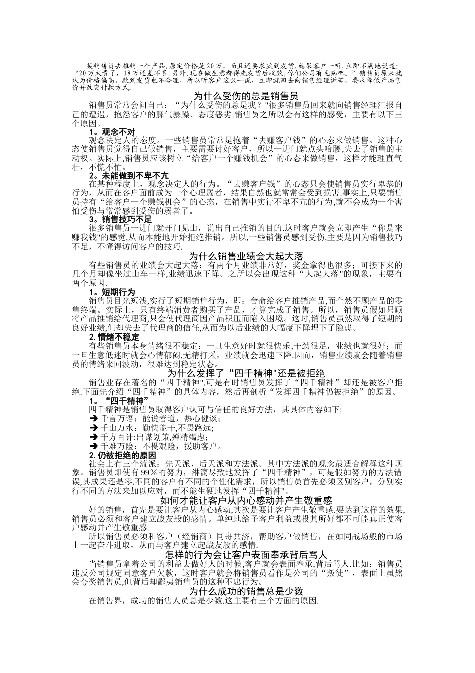专业销售实战技能讲义_第2页