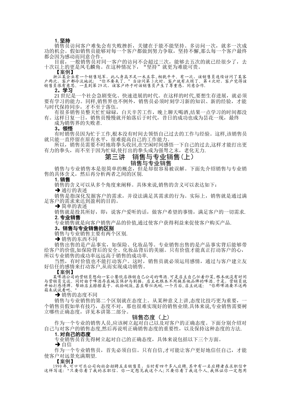 专业销售实战技能讲义_第3页