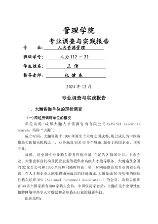 专业调查与实践报告--王倩