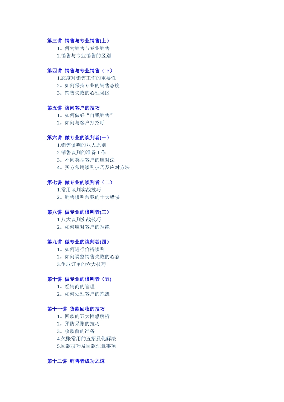 专业销售实战技能_第2页