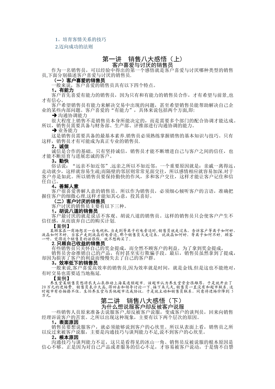 专业销售实战技能_第3页