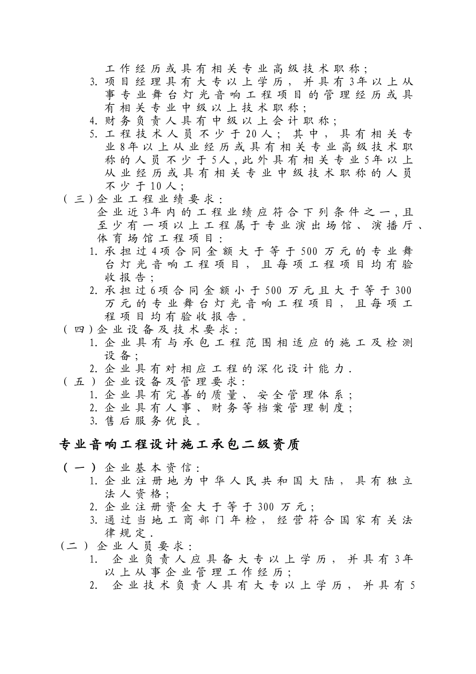 专业音响工程施工资质管理规定_第3页