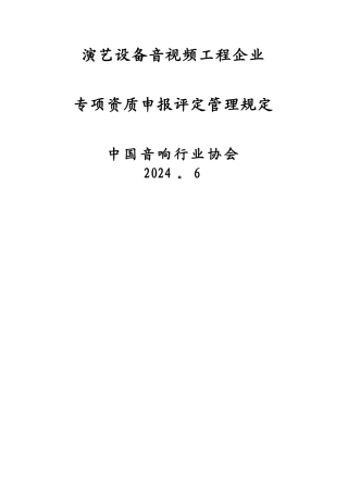 专业音响工程施工资质管理规定