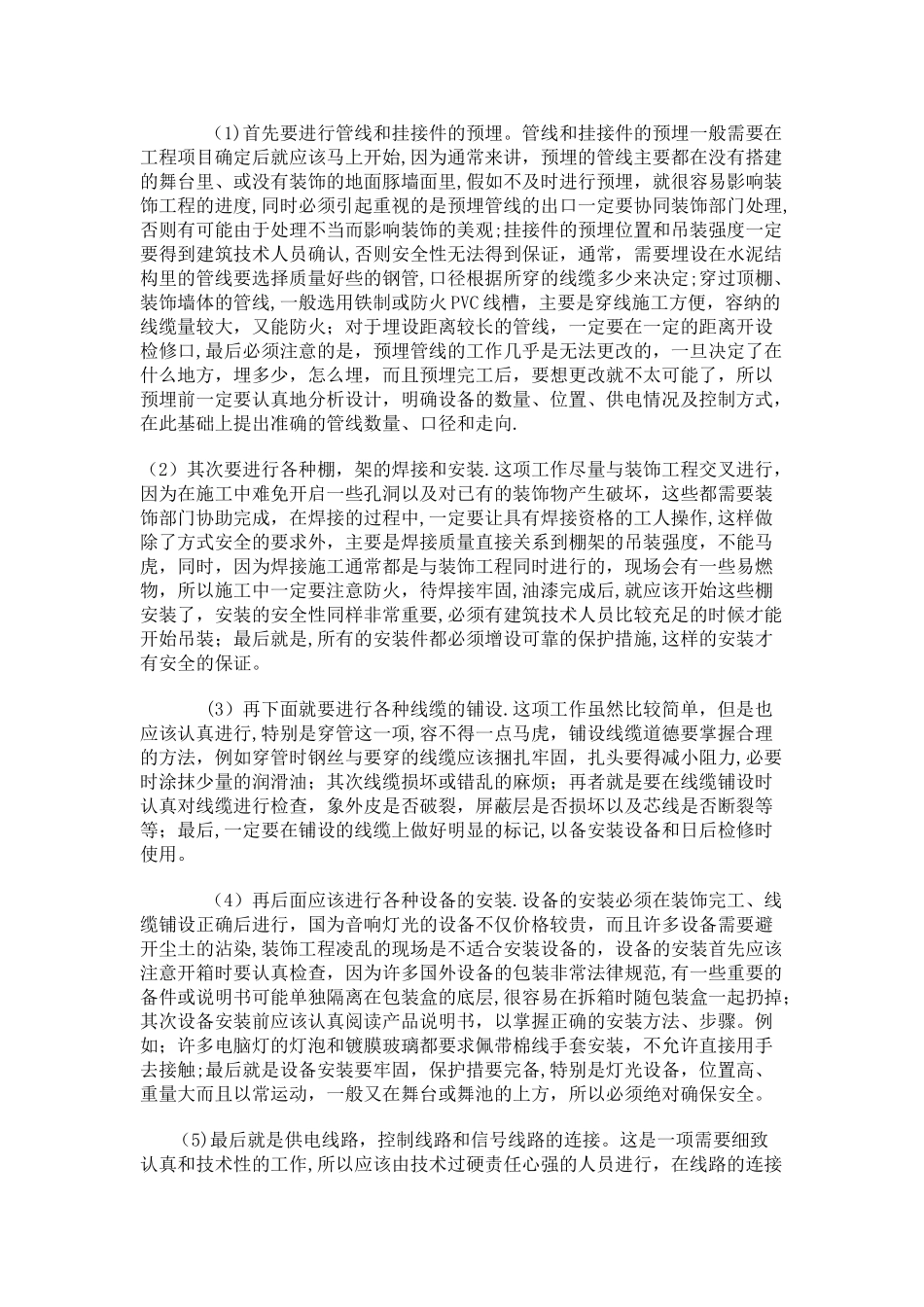 专业音响工程施工方案_第2页