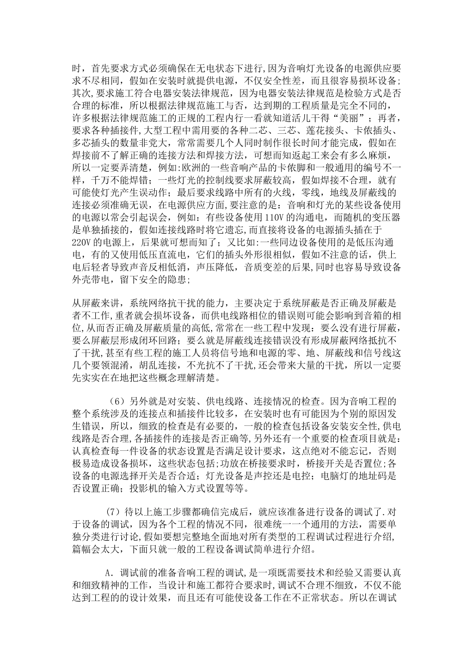专业音响工程施工方案_第3页