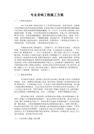 专业音响工程施工方案