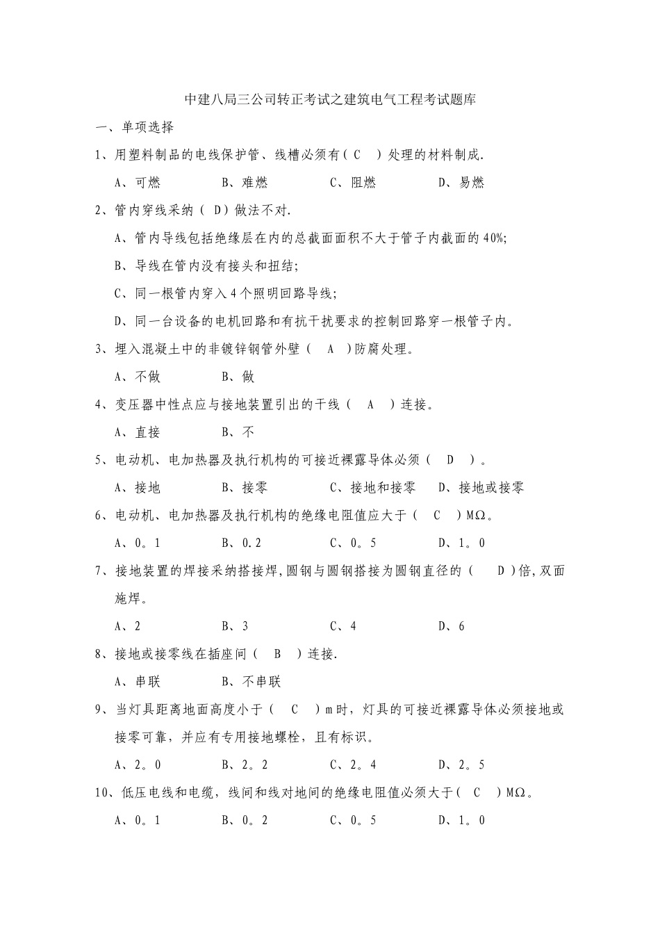 专业题库之安装工程电气类_第1页