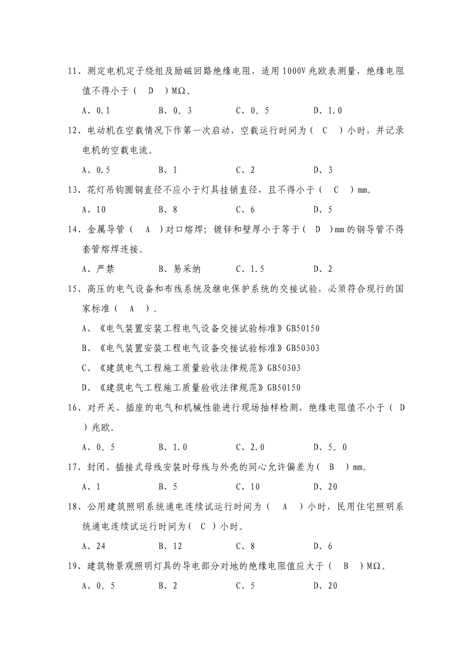 专业题库之安装工程电气类_第2页