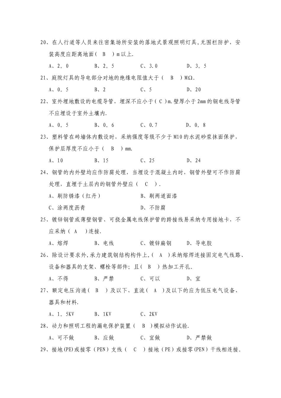 专业题库之安装工程电气类_第3页