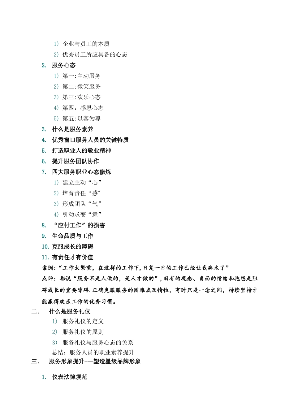 专业风范——营业厅标准化服务礼仪流程训练营-吴文娟老师-kttuan_第2页