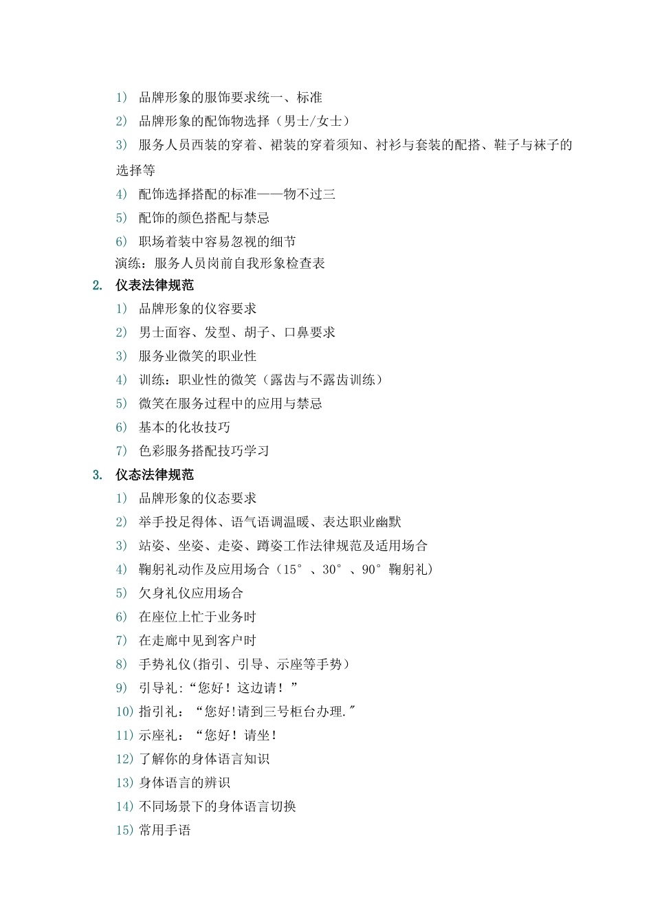 专业风范——营业厅标准化服务礼仪流程训练营-吴文娟老师-kttuan_第3页