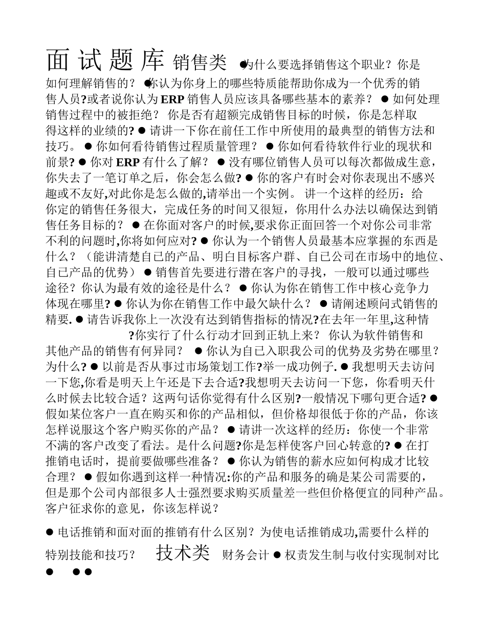 专业面试题库_第1页