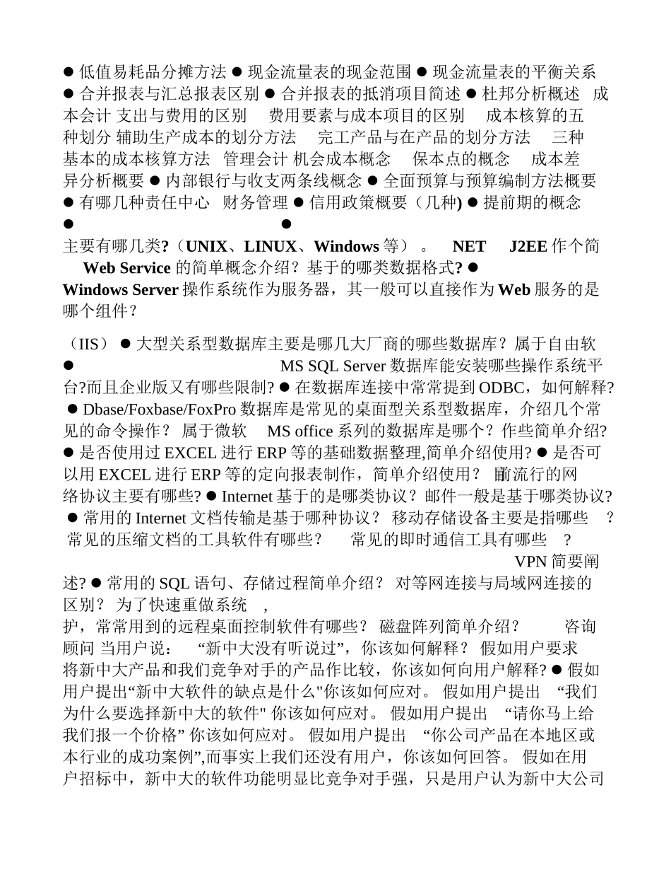 专业面试题库_第2页