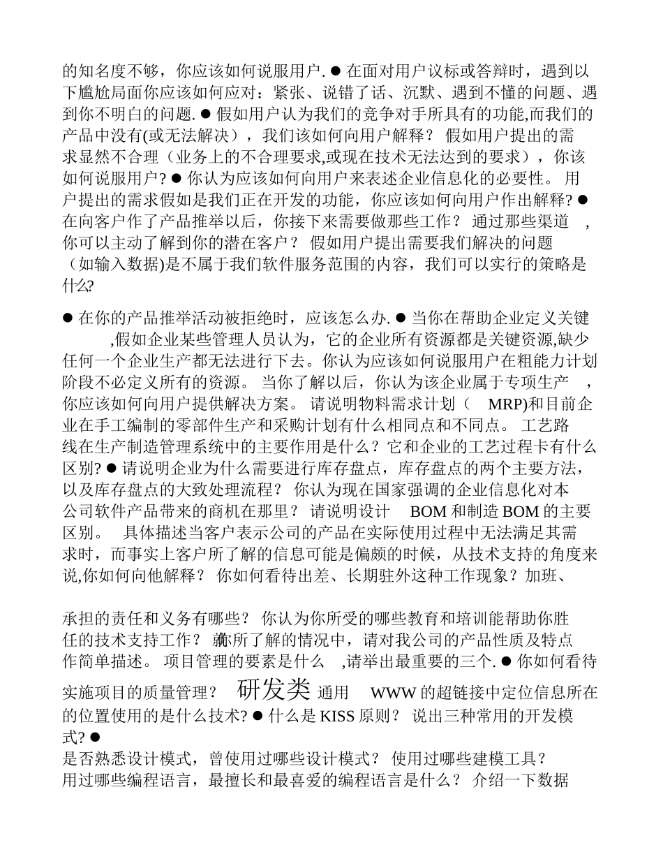 专业面试题库_第3页