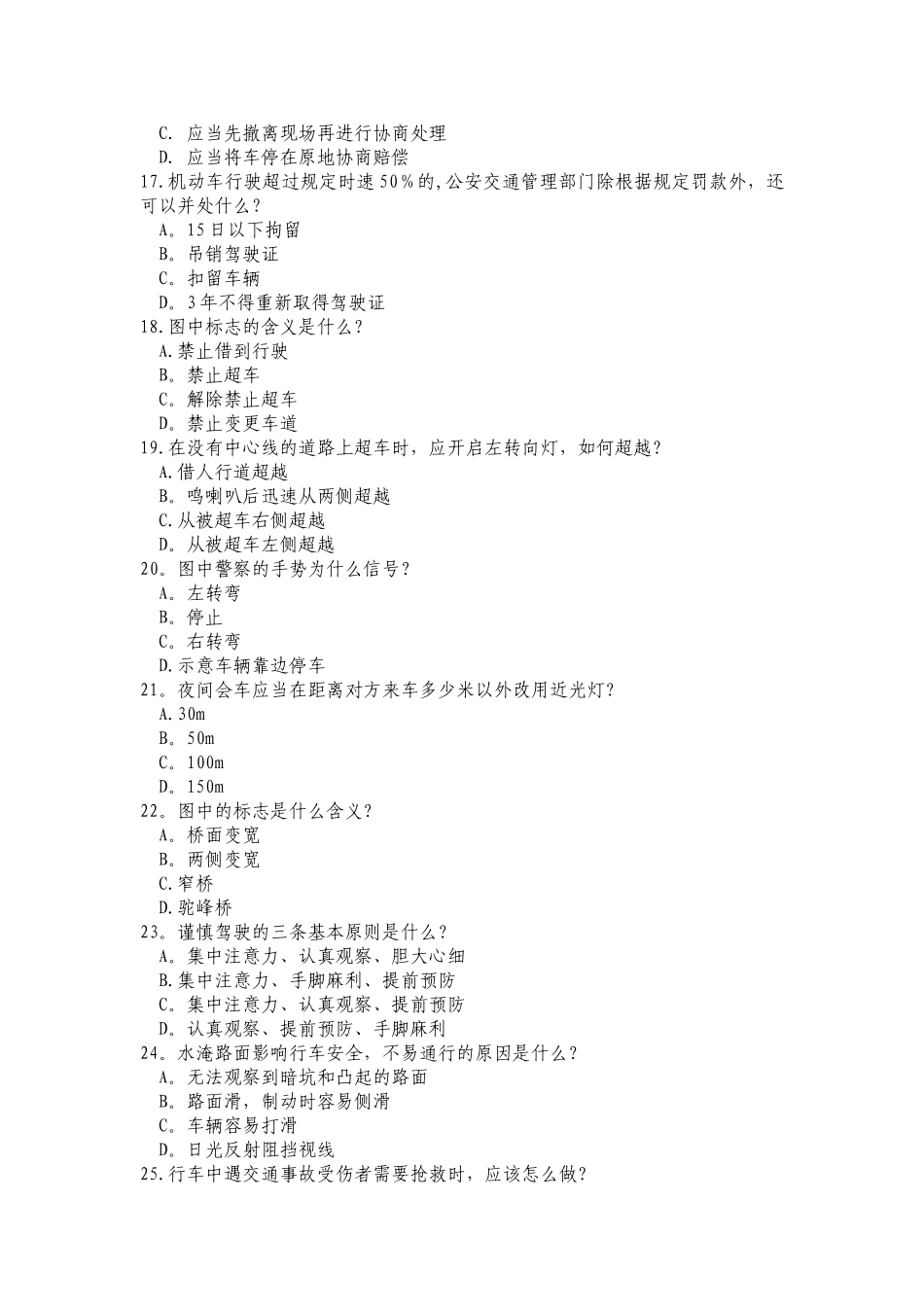 专兼职驾驶员考试题_第3页