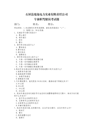 专兼职驾驶员考试题
